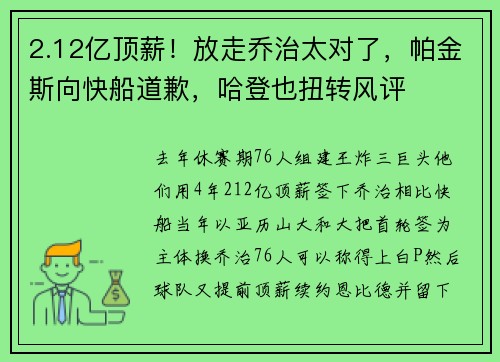 2.12亿顶薪！放走乔治太对了，帕金斯向快船道歉，哈登也扭转风评